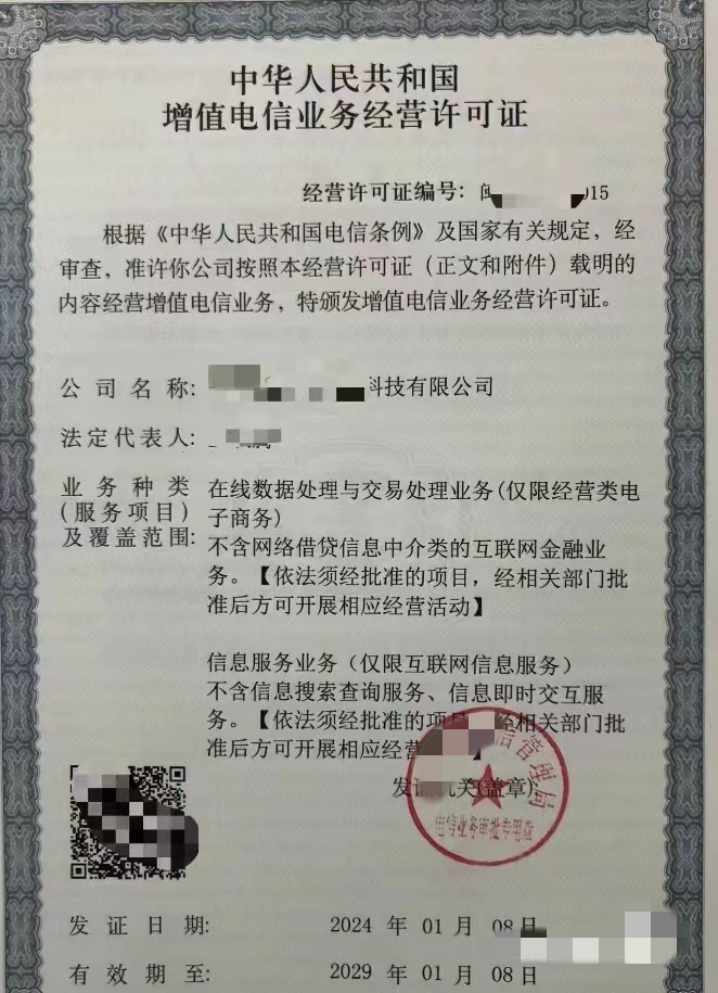 韶關地區增值電信業務經營許可代辦服務 專業、高效、合規的一站式解決方案